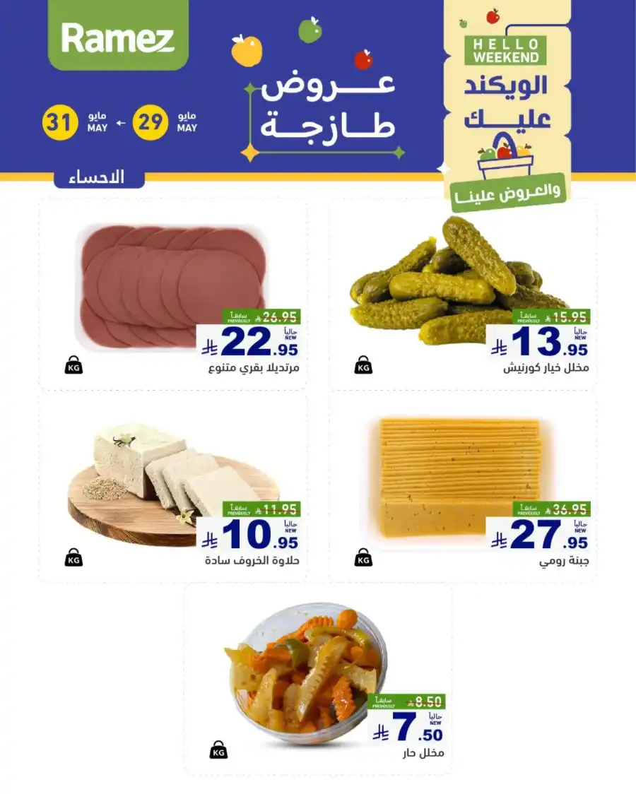 Weekend Offer In Ramez undefined
