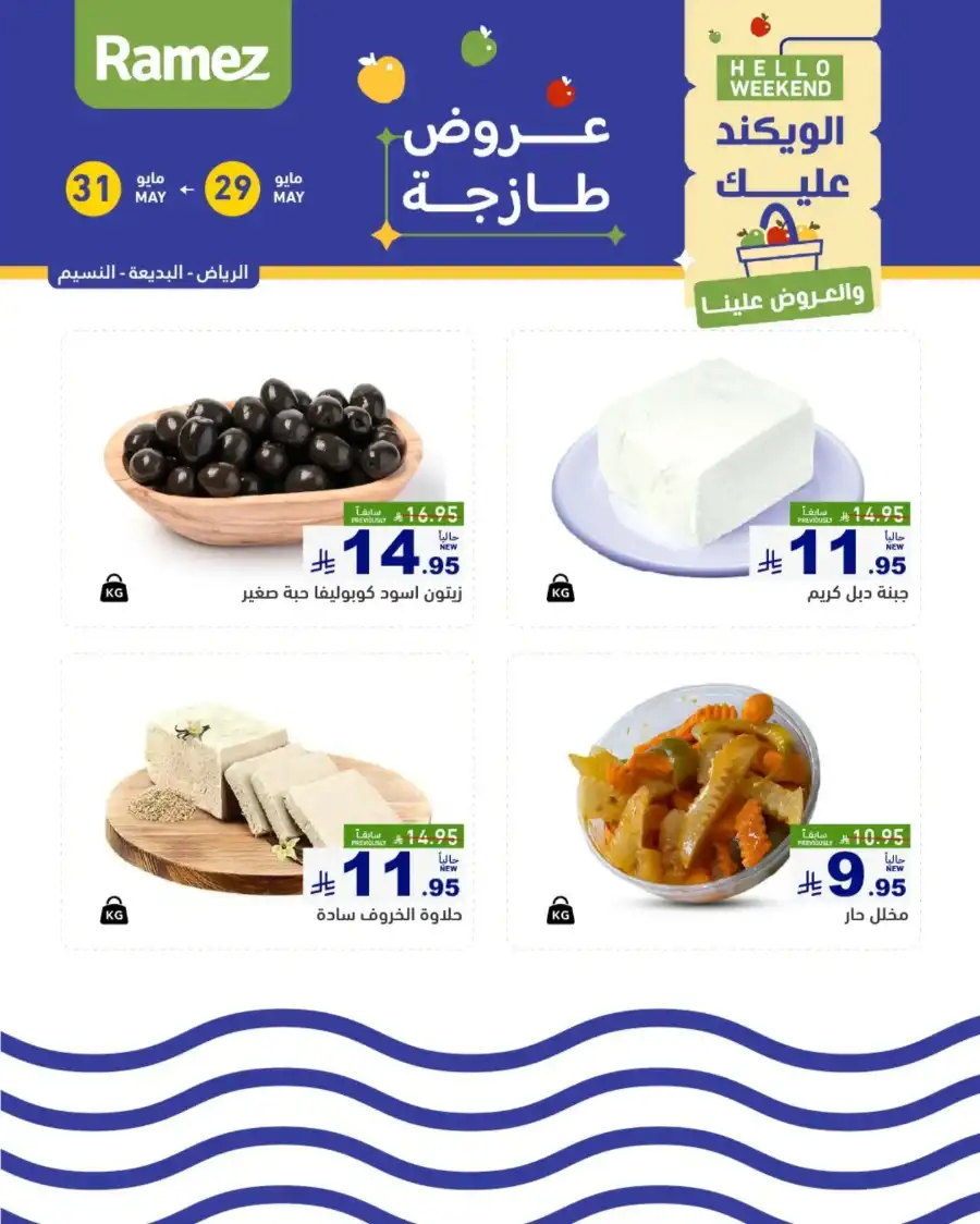 Weekend Offer In Ramez undefined