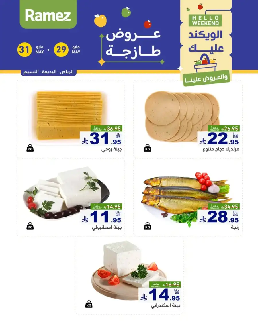 Weekend Offer In Ramez undefined