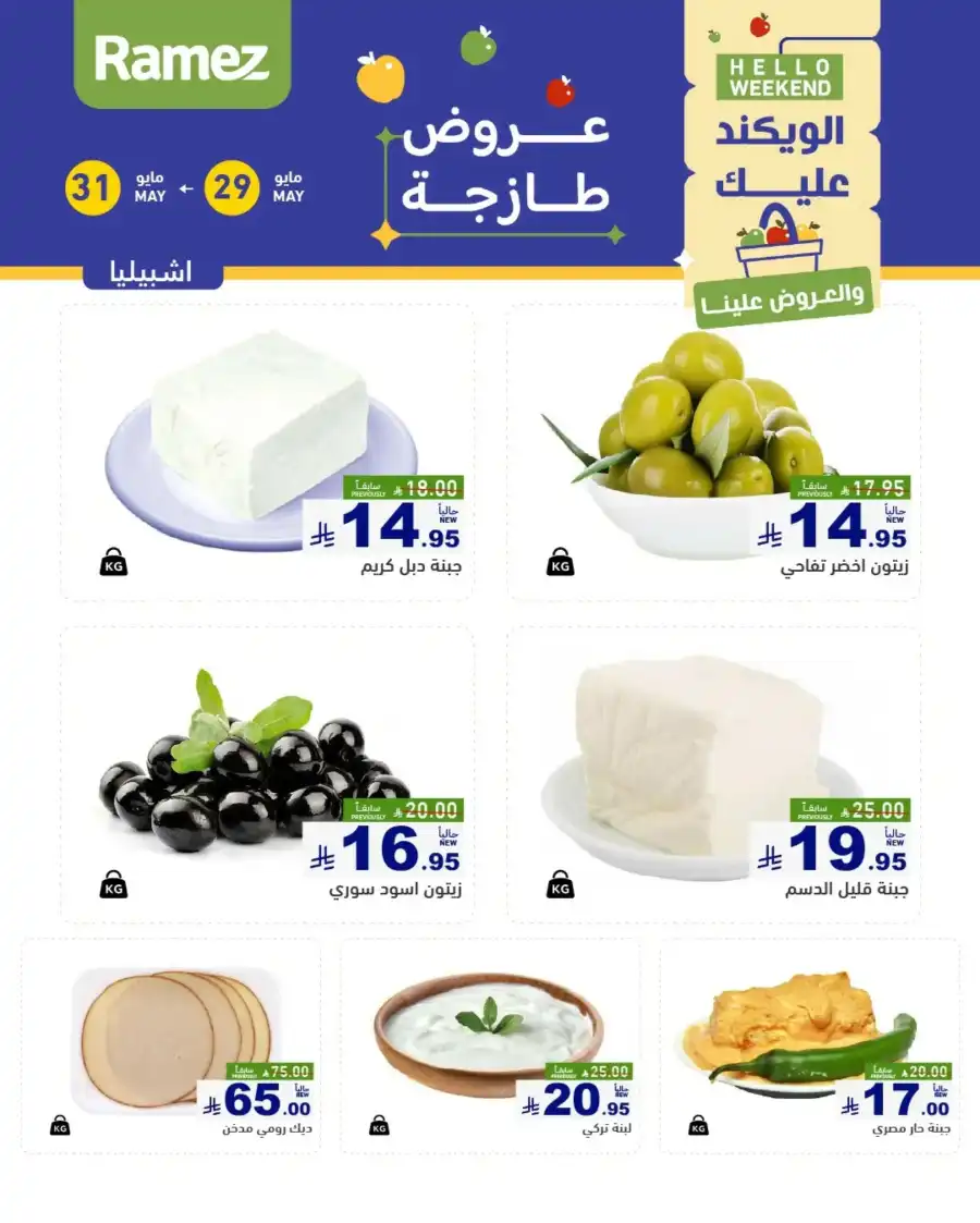 Weekend Offer In Ramez undefined