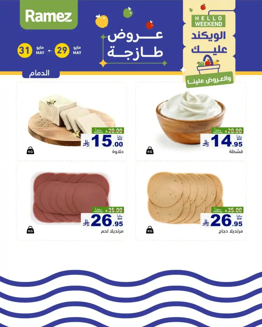 Weekend Offer In Ramez undefined