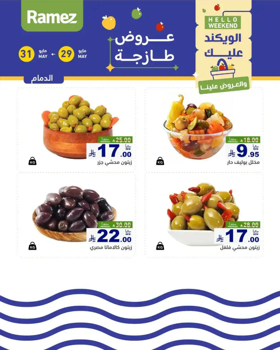 Weekend Offer In Ramez undefined
