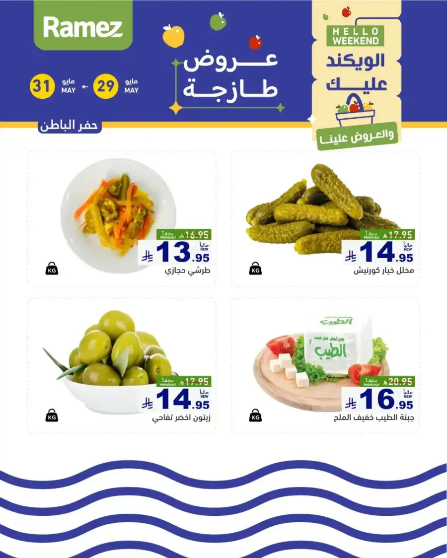 Weekend Offer In Ramez undefined