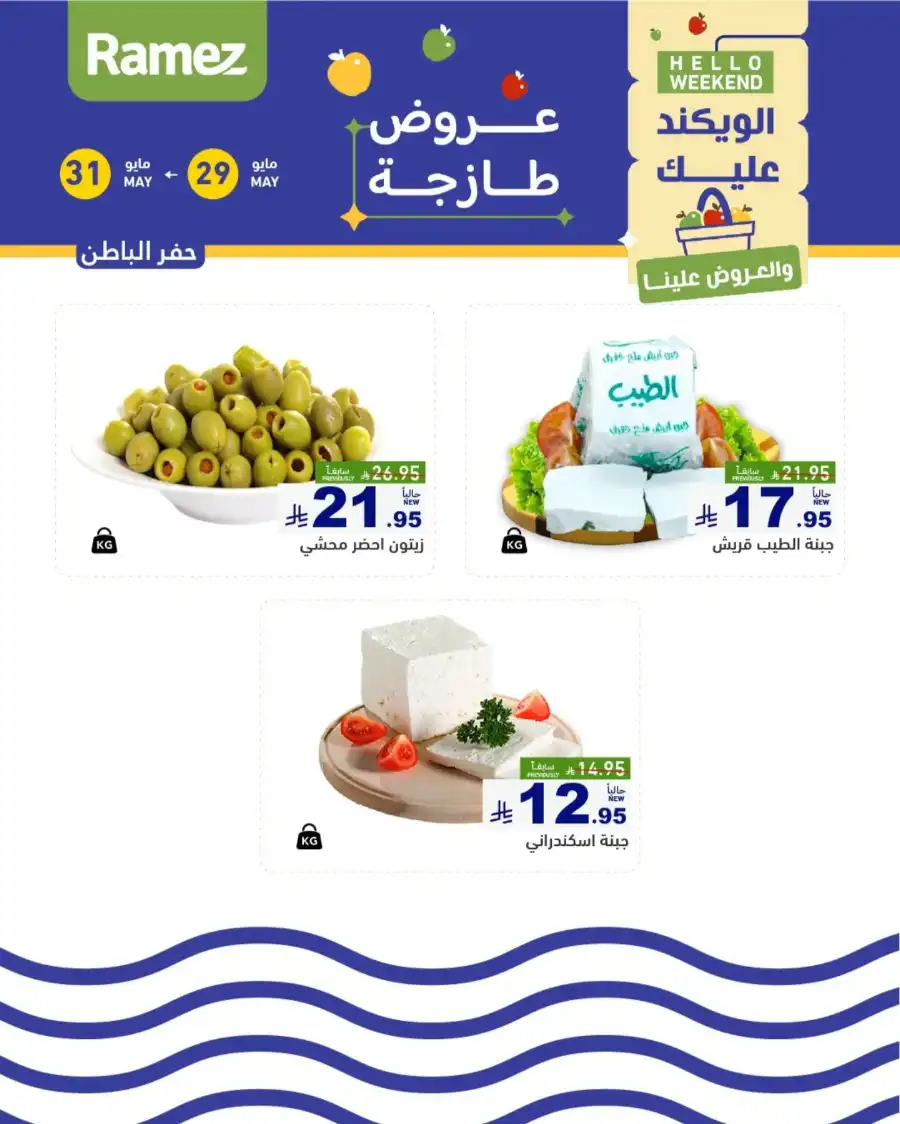 Weekend Offer In Ramez undefined