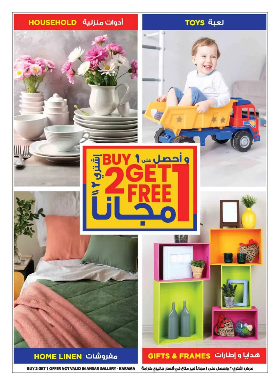 Buy 2, Get 1 Free – Shop More, Save More! In Ansar Gallery Sharjah / Ajman