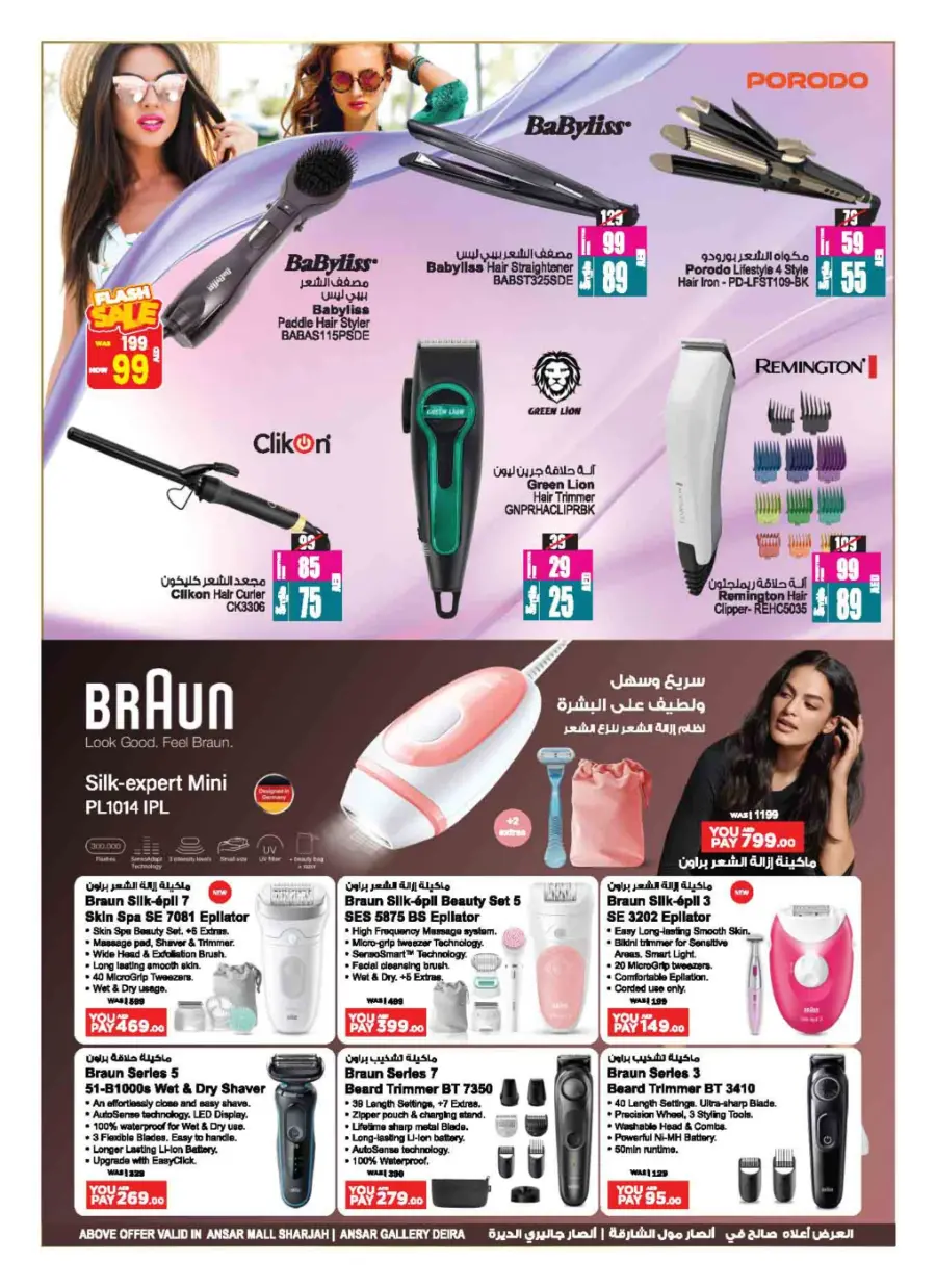 Buy 2, Get 1 Free – Shop More, Save More! In Ansar Gallery Sharjah / Ajman