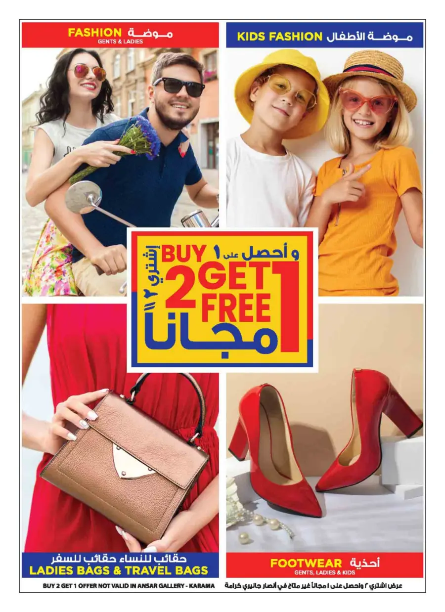 Buy 2, Get 1 Free – Shop More, Save More! In Ansar Gallery Sharjah / Ajman