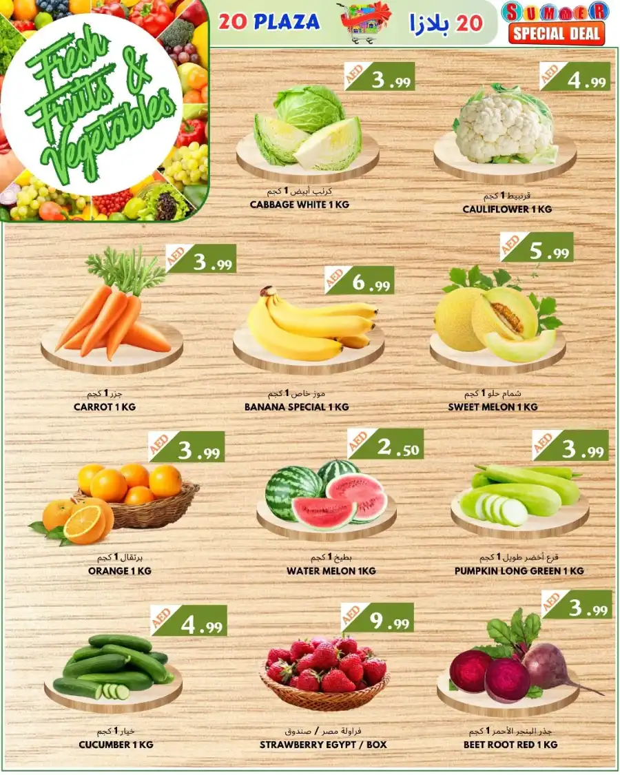 Hot summer deal In 20 PLAZA Fujairah