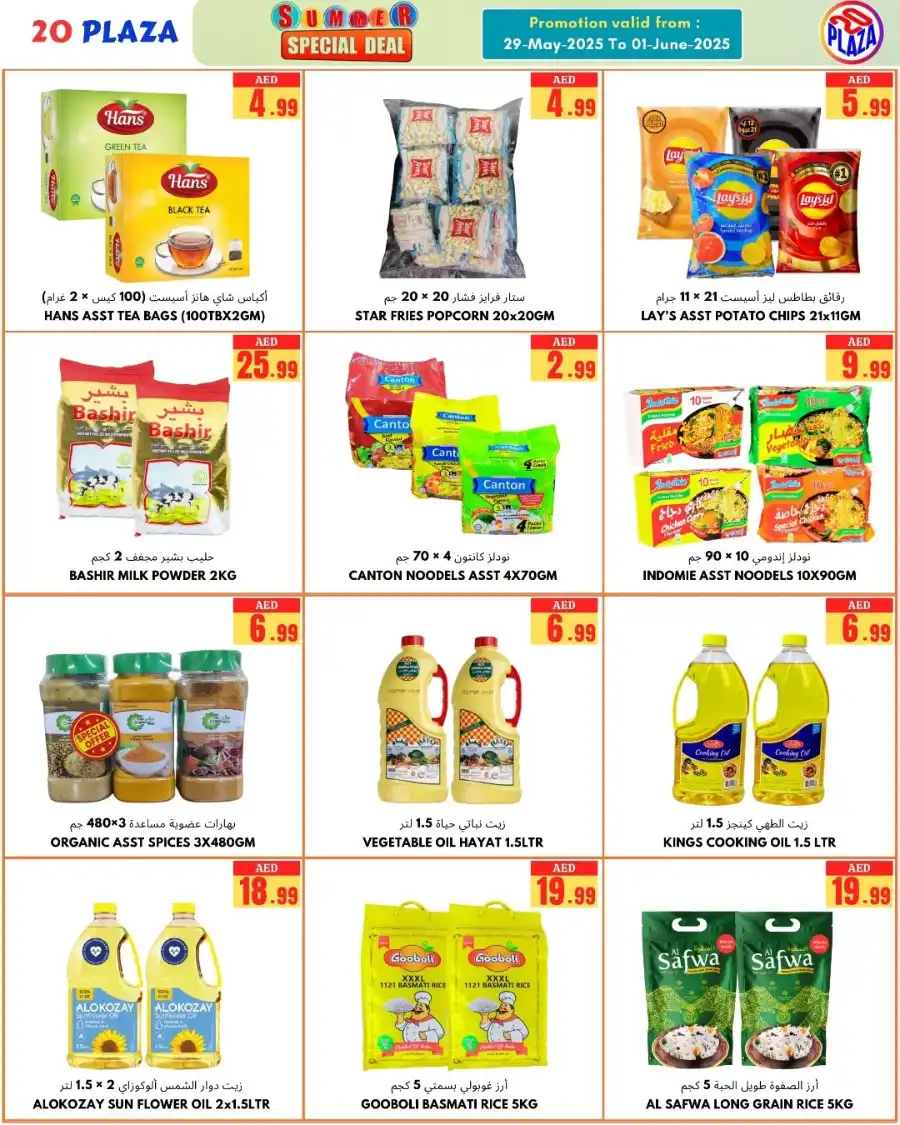 Hot summer deal In 20 PLAZA Fujairah