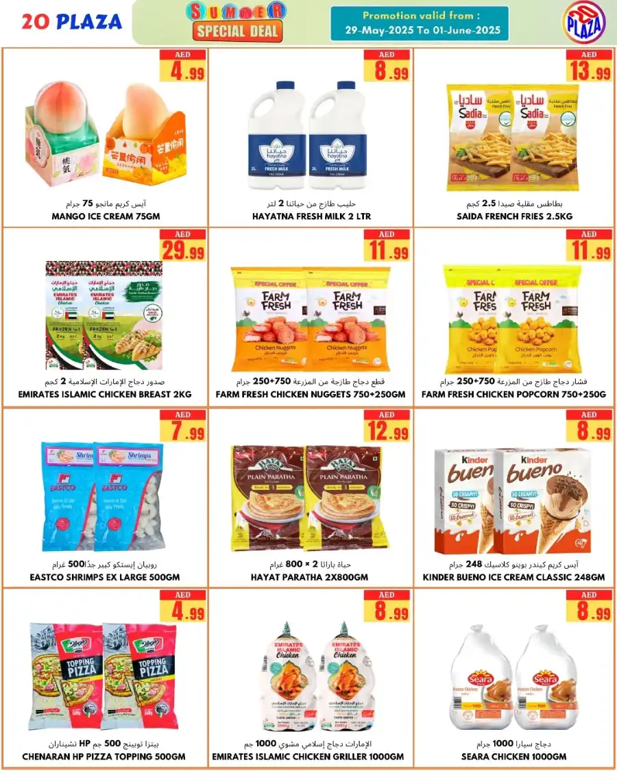 Hot summer deal In 20 PLAZA Fujairah