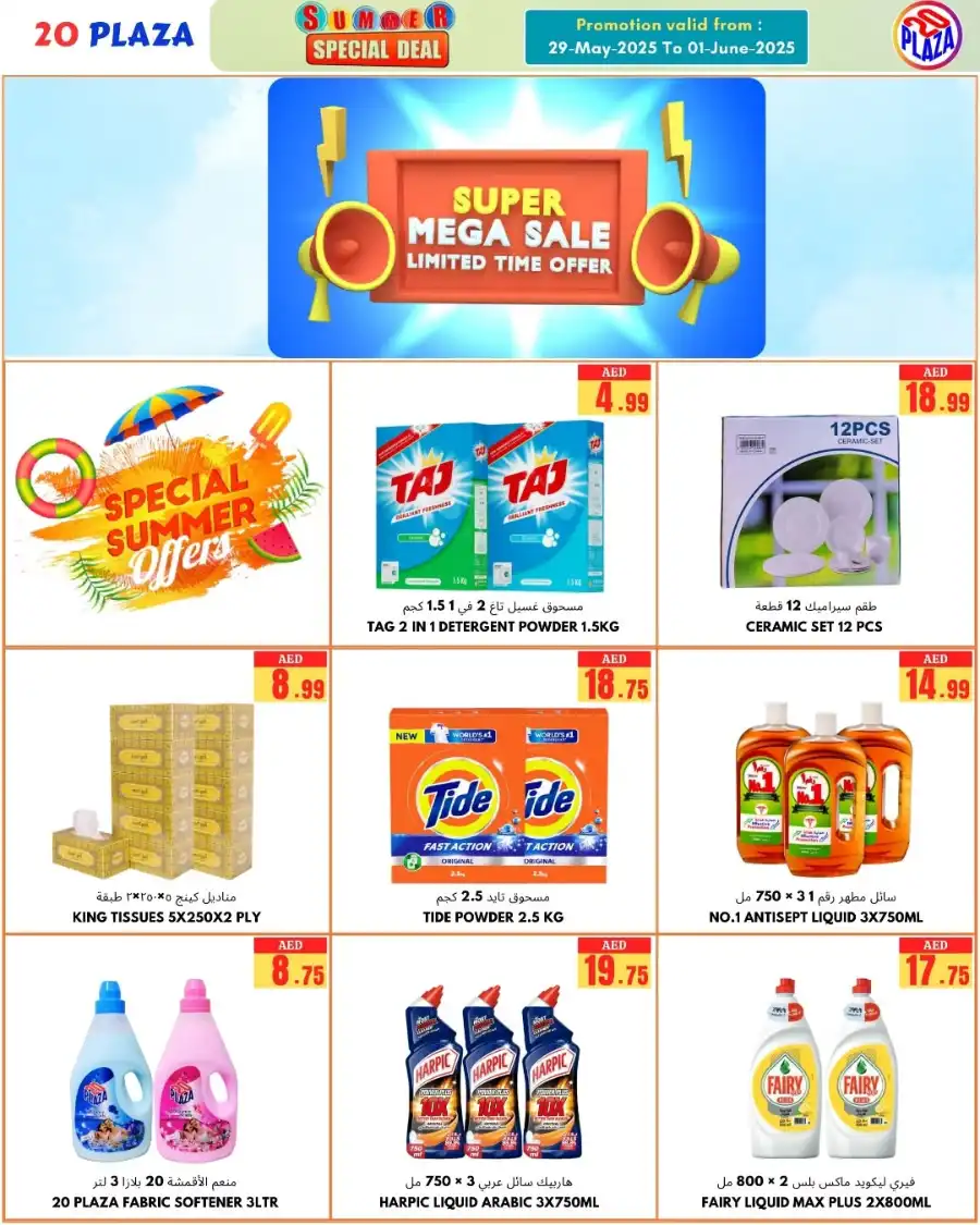 Hot summer deal In 20 PLAZA Fujairah