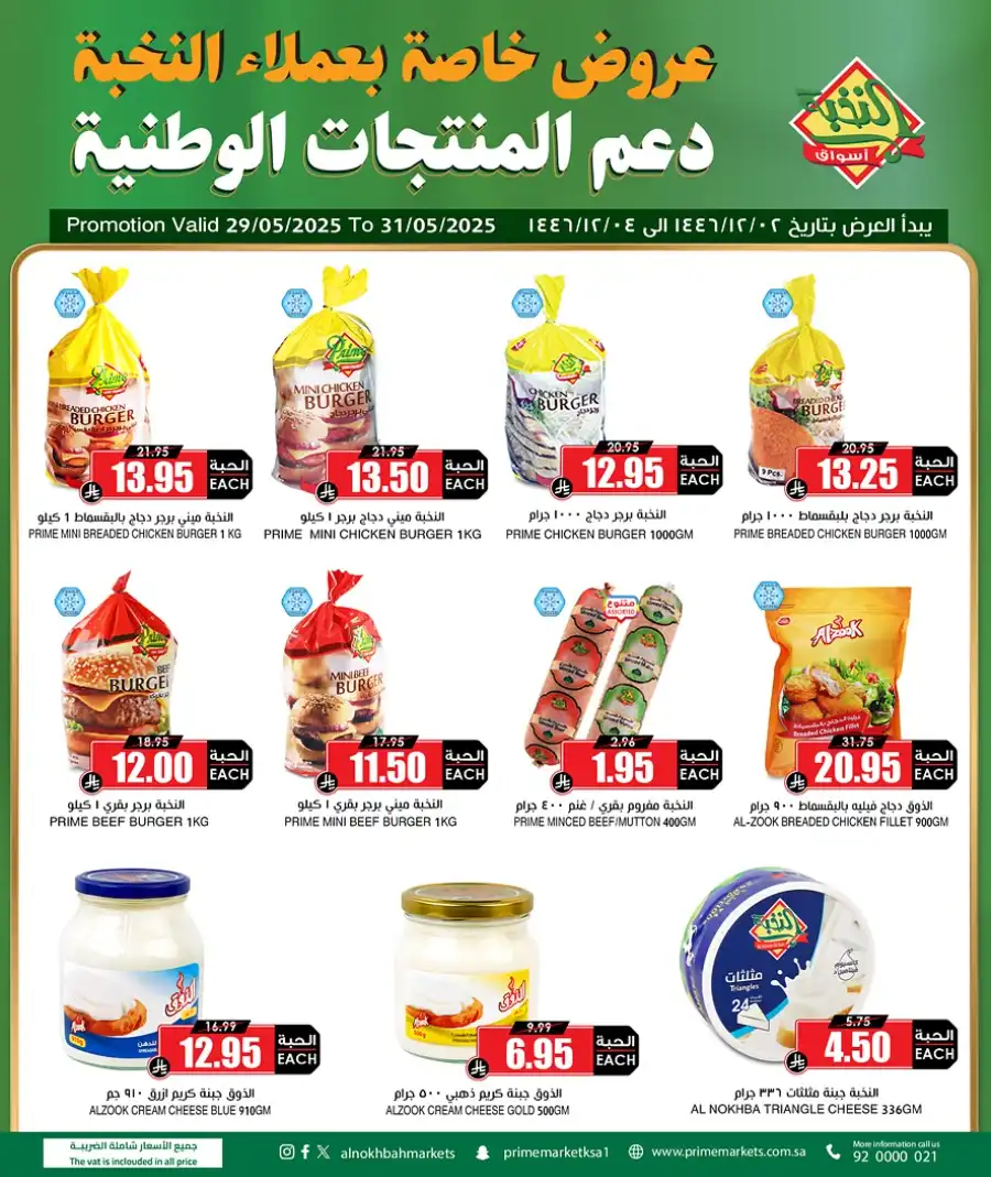 Offers In Prime Markets Riyadh