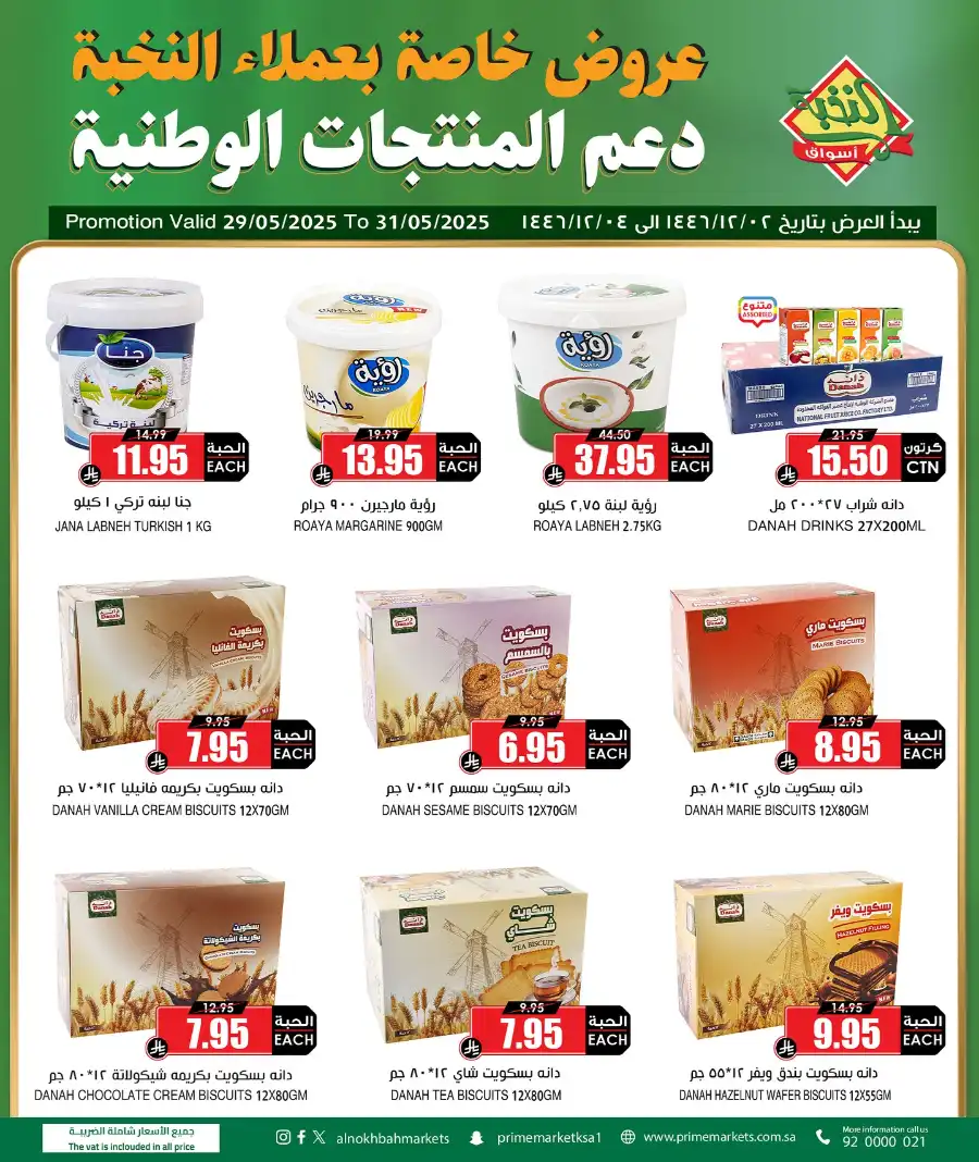 Offers In Prime Markets Riyadh