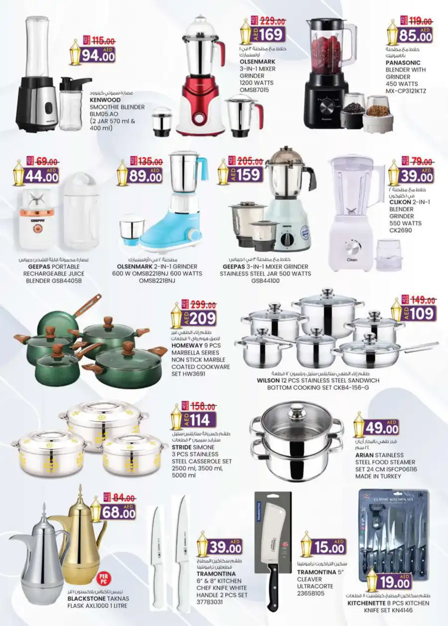 Eid offers In K.M Trading Dubai