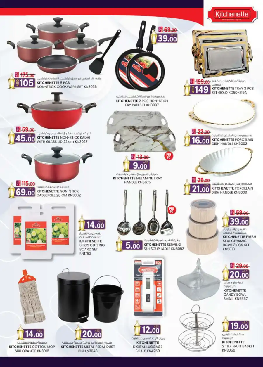 Eid offers In K.M Trading Dubai