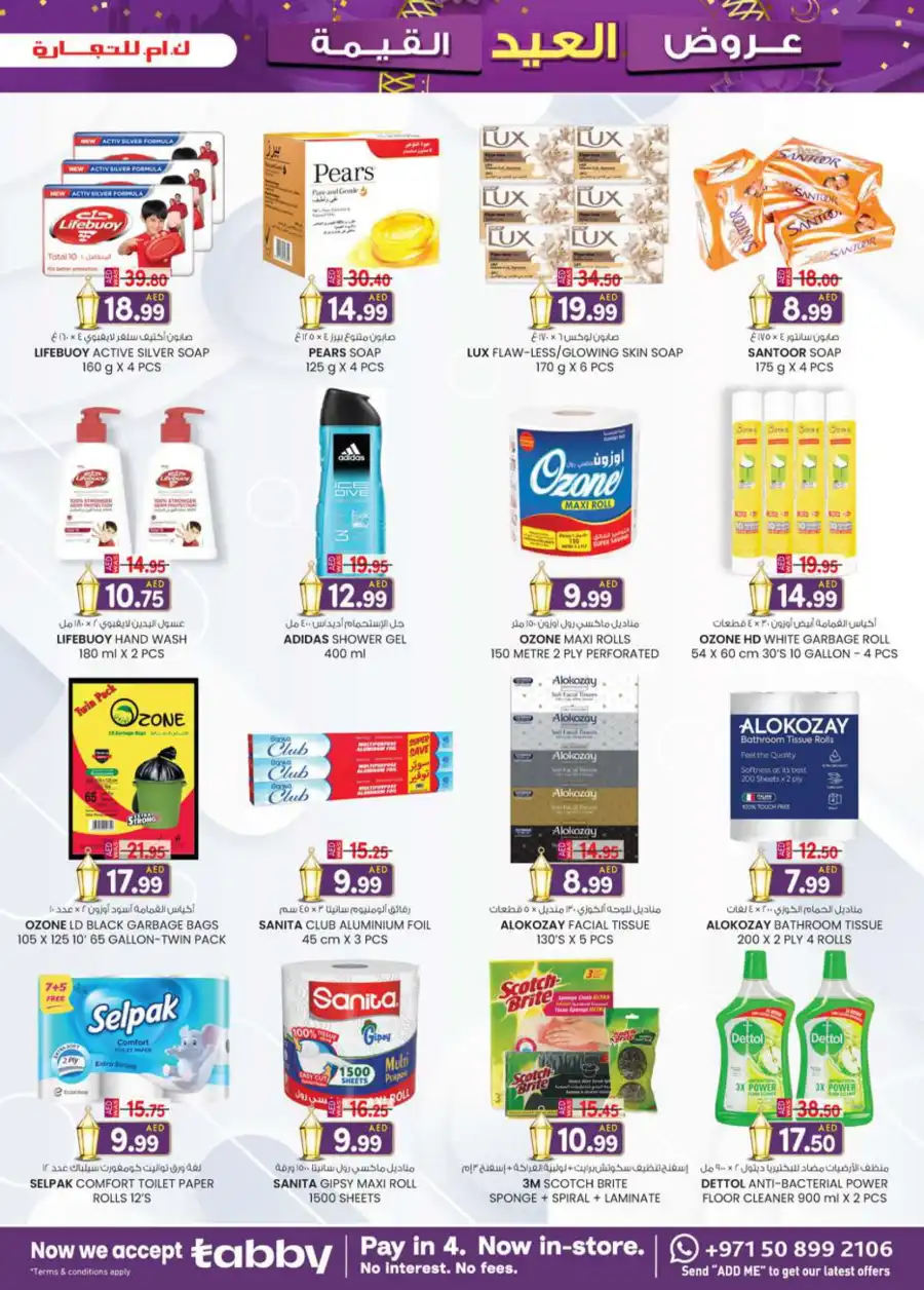 Eid offers In K.M Trading Dubai