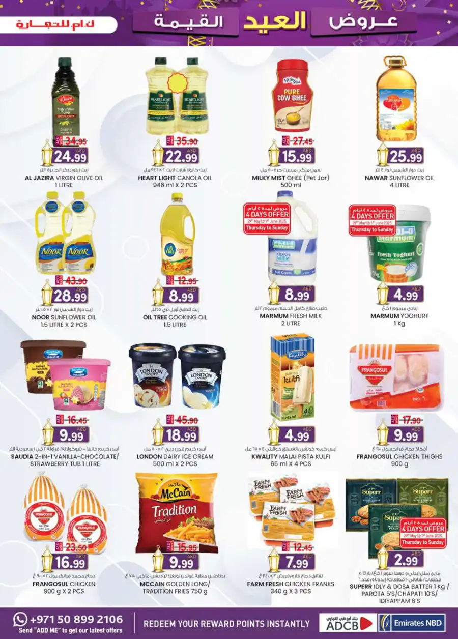 Eid offers In K.M Trading Dubai