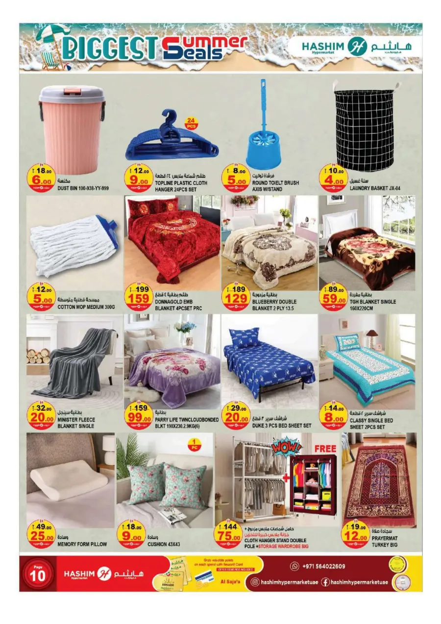 Biggest Summer Deals In Hashim hypermarket Sharjah / Ajman