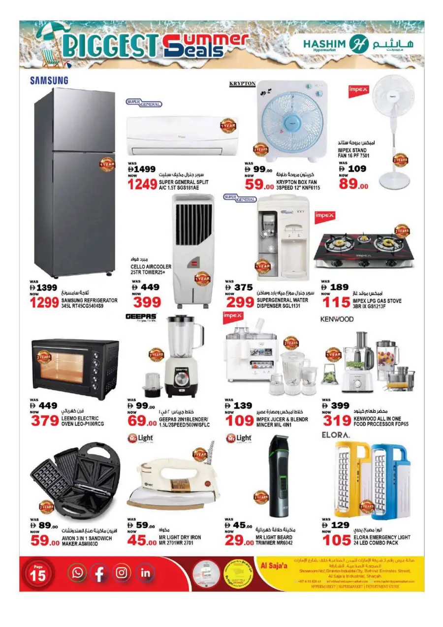 Biggest Summer Deals In Hashim hypermarket Sharjah / Ajman