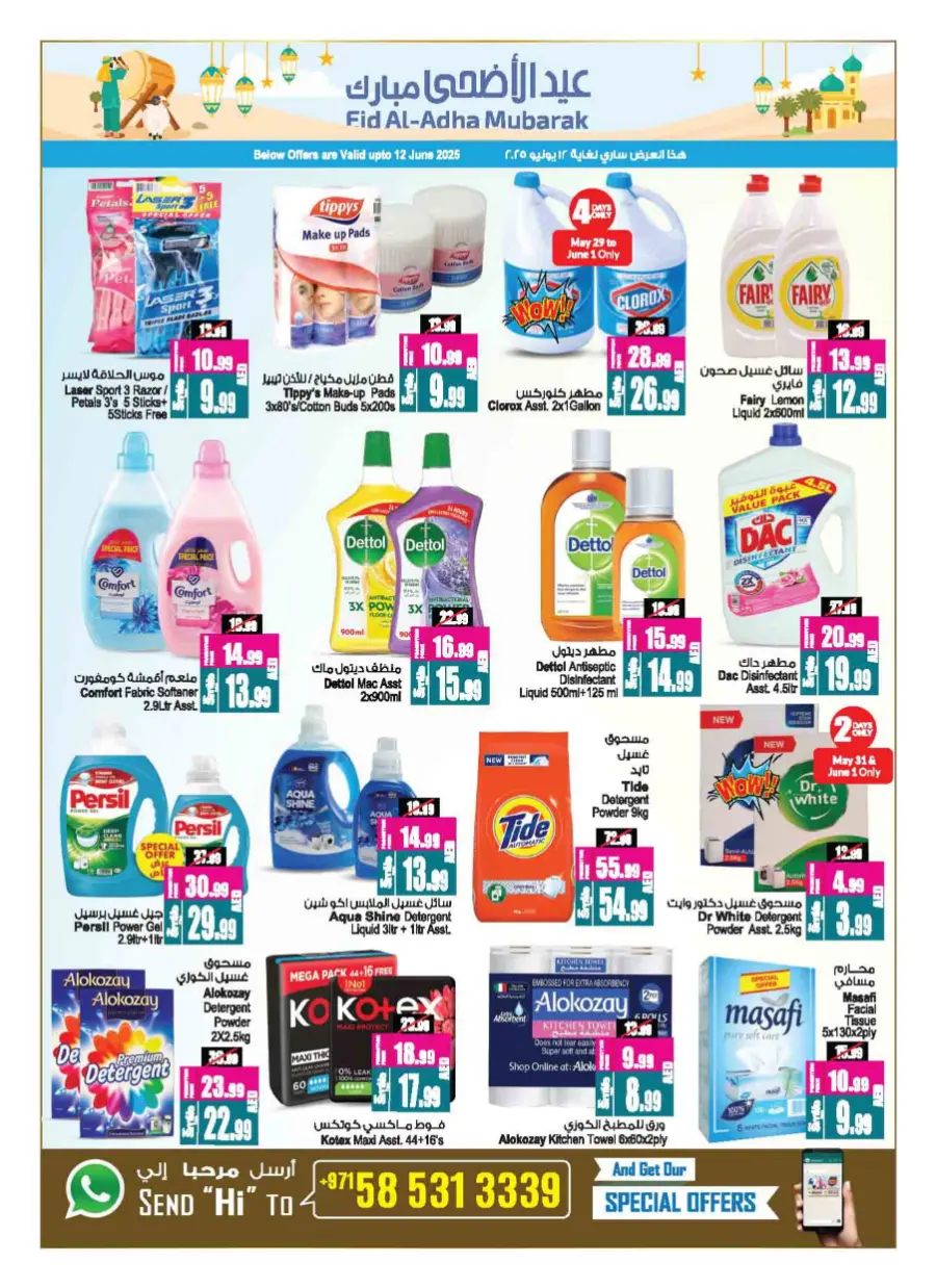 Buy 1 Get 1 Free In Ansar Gallery Sharjah / Ajman