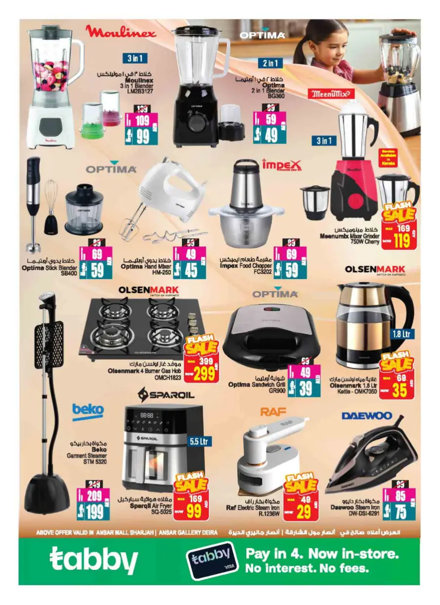 Buy 1 Get 1 Free In Ansar Gallery Sharjah / Ajman