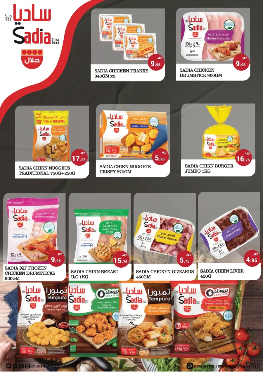 Weekend Offer In Kerala Hypermarket Ras al Khaimah