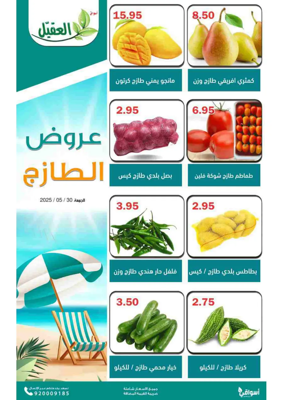 Friday Deals In Aqial Markets Hafar Al Batin