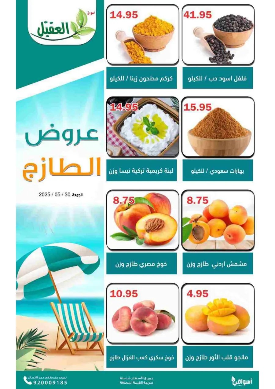 Friday Deals In Aqial Markets Hafar Al Batin