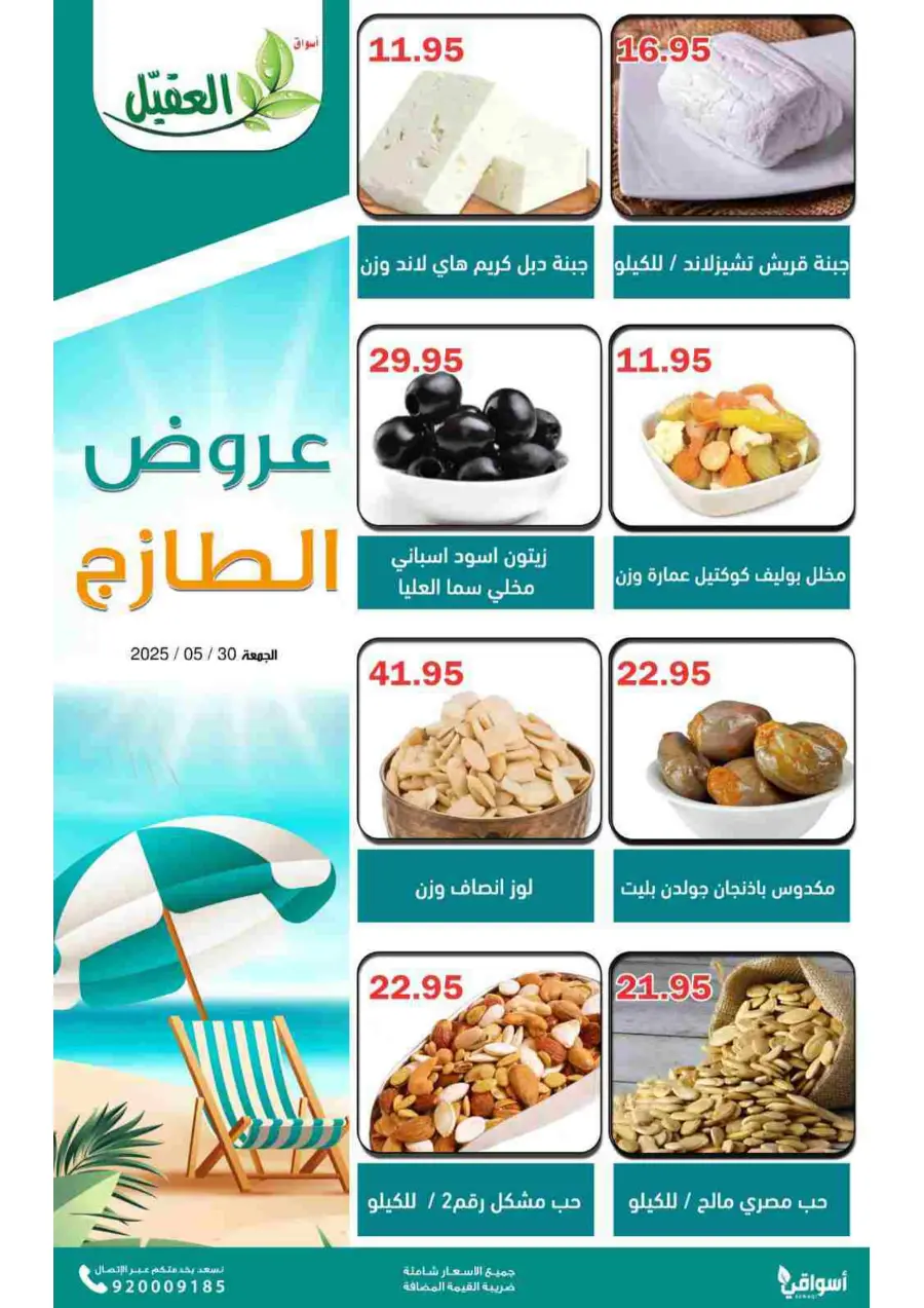 Friday Deals In Aqial Markets Hafar Al Batin