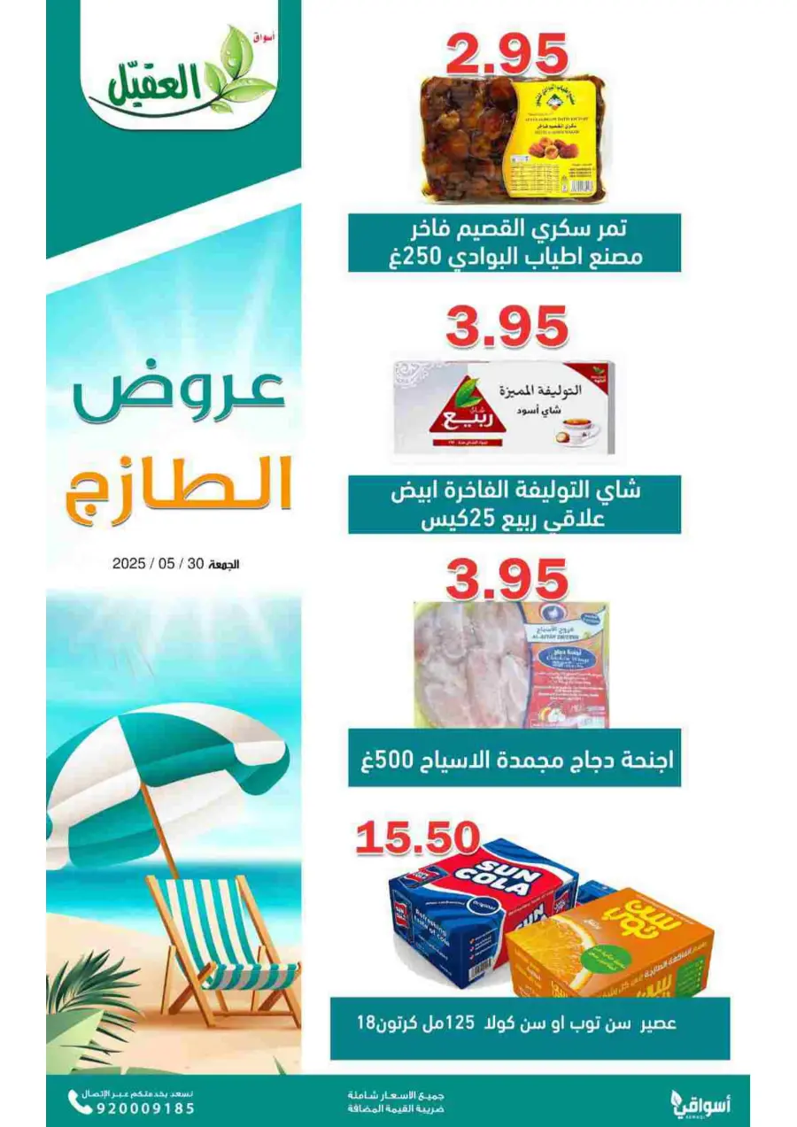 Friday Deals In Aqial Markets Hafar Al Batin