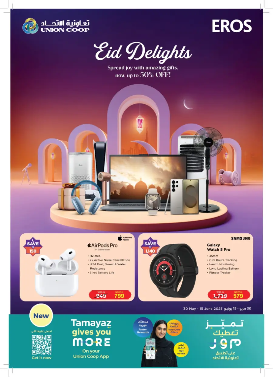 Eid Delights – Enjoy Up to 50% OFF! In Union Coop Sharjah / Ajman