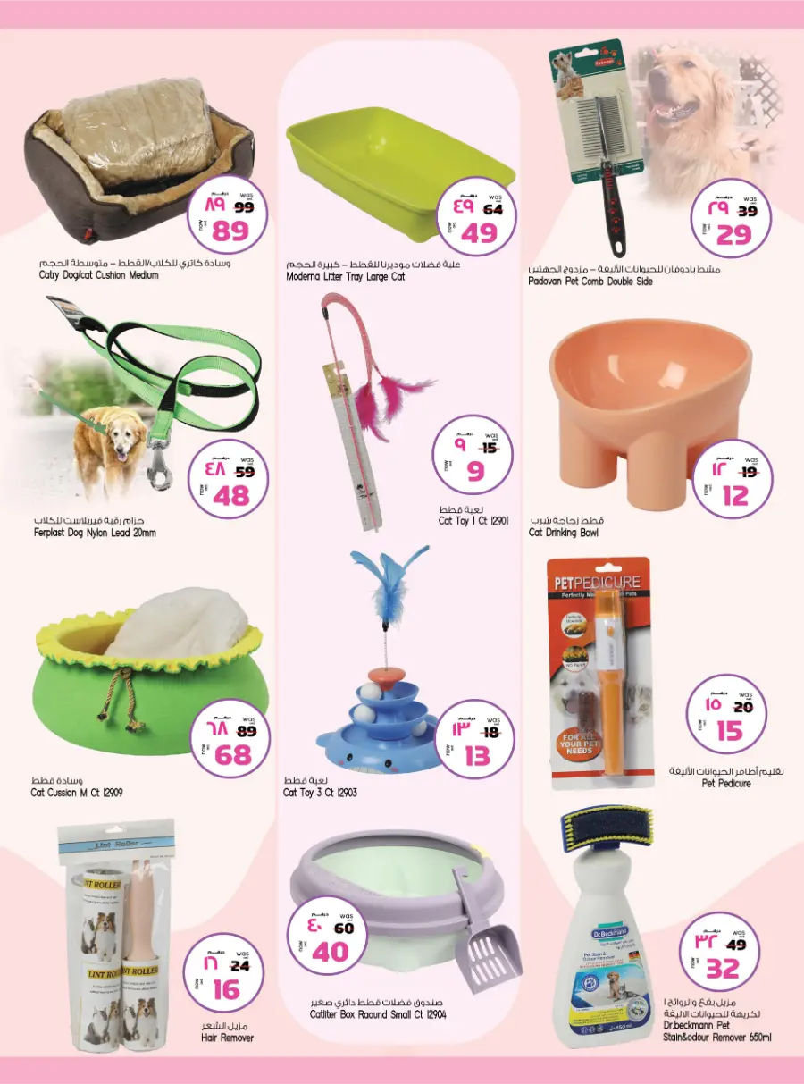 Pawsome Pet Deals: Save Now In Safari Hypermarket Ras al Khaimah