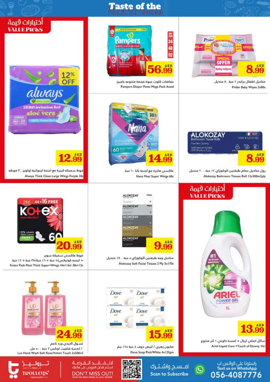 Weekly Offers In Trolleys Supermarket Sharjah / Ajman