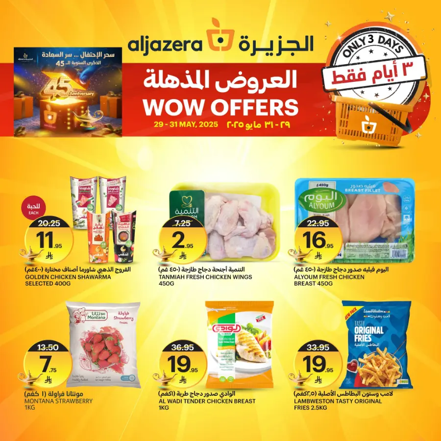 WOW Offers In Al Jazera Market Riyadh