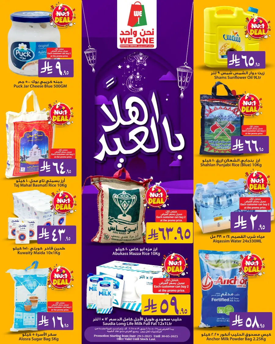 Eid offers In We One Shopping Center undefined