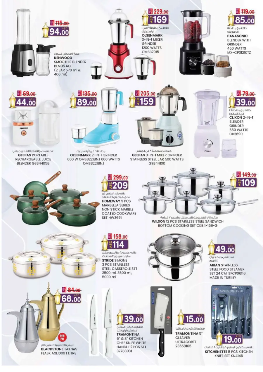Eid offers In K.M Trading Abu Dhabi