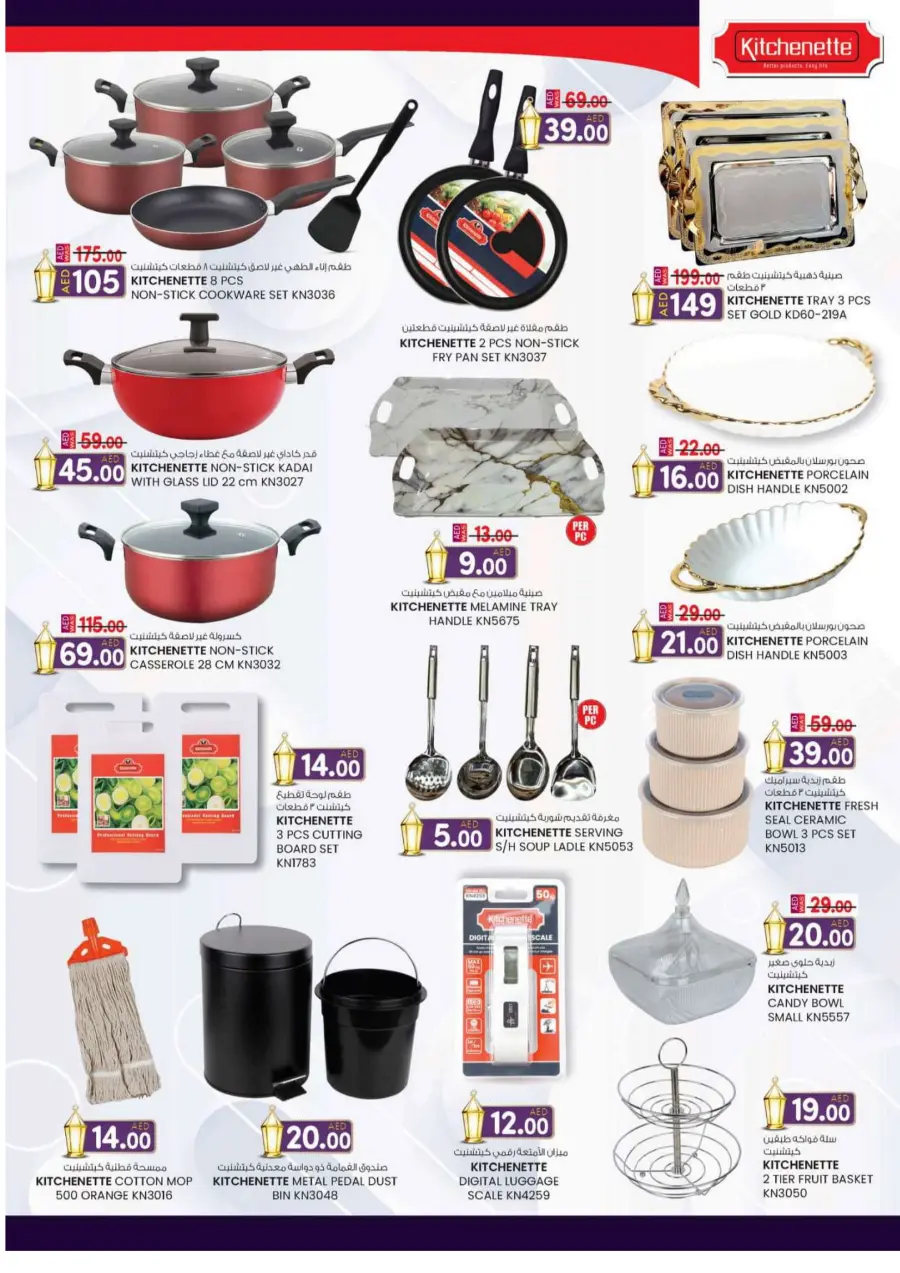 Eid offers In K.M Trading Abu Dhabi