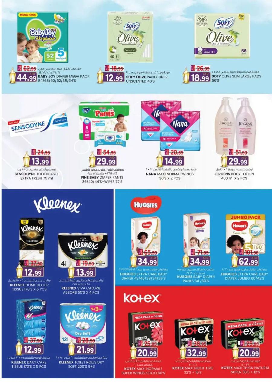 Eid offers In K.M Trading Abu Dhabi