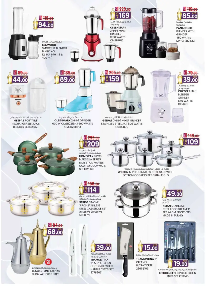 Eid offers In K.M Trading Sharjah / Ajman