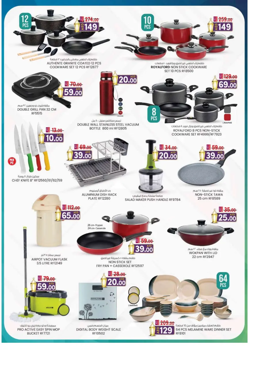 Eid offers In K.M Trading Sharjah / Ajman