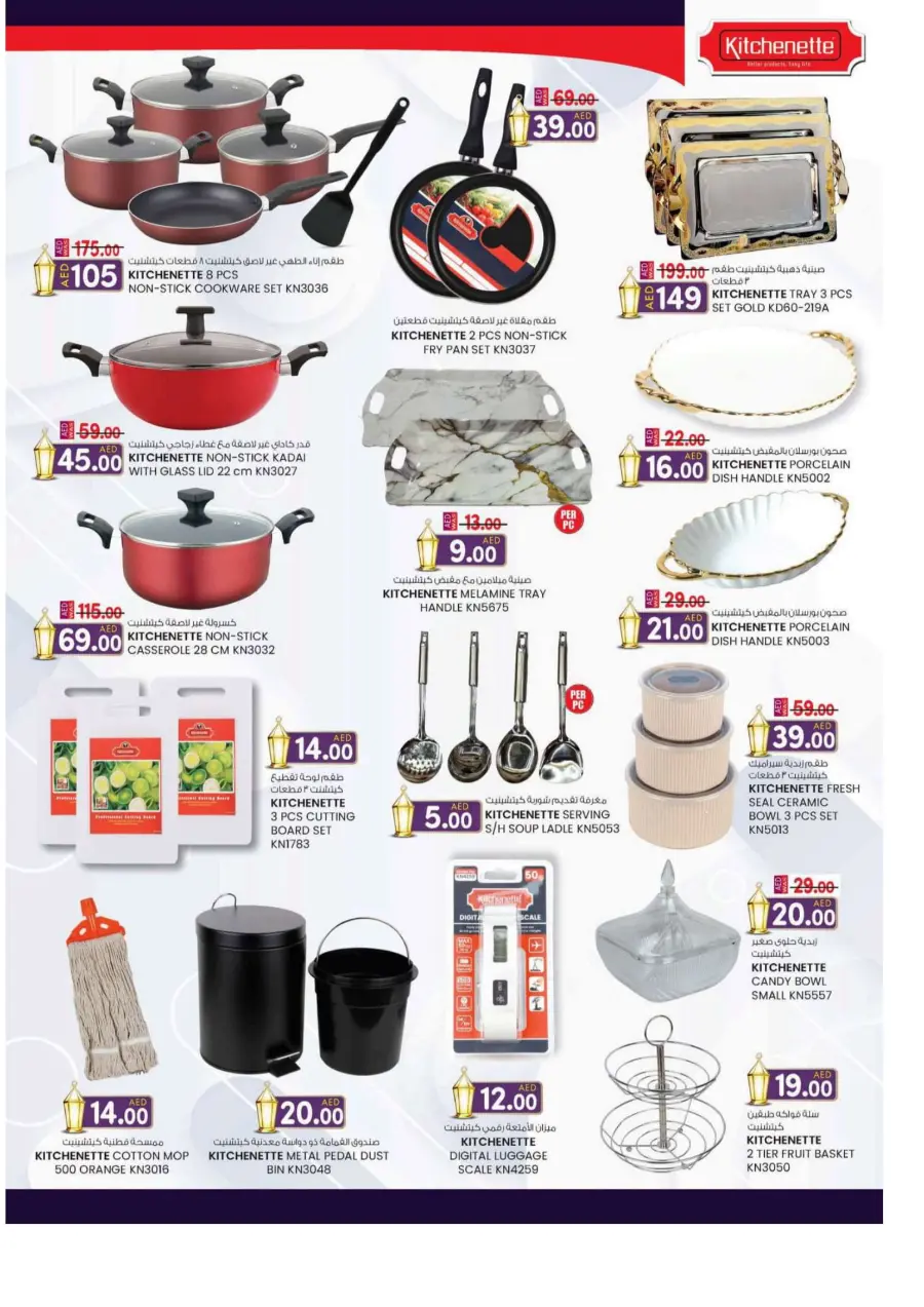 Eid offers In K.M Trading Sharjah / Ajman