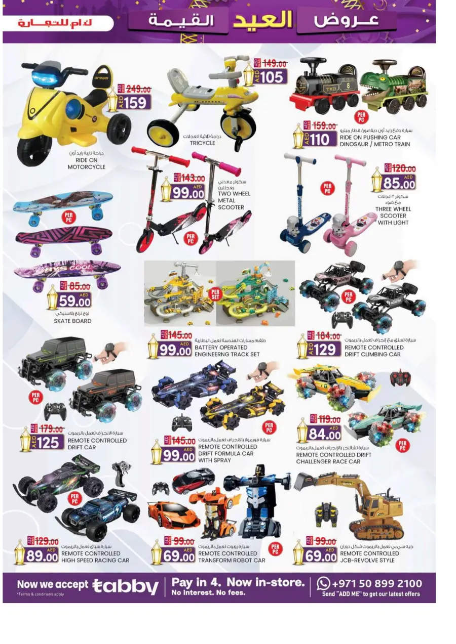 Eid offers In K.M Trading Sharjah / Ajman