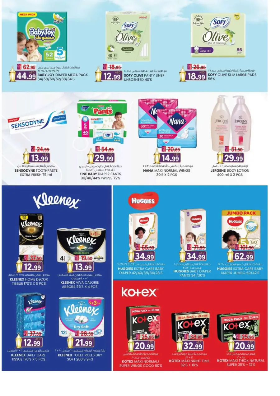 Eid offers In K.M Trading Sharjah / Ajman