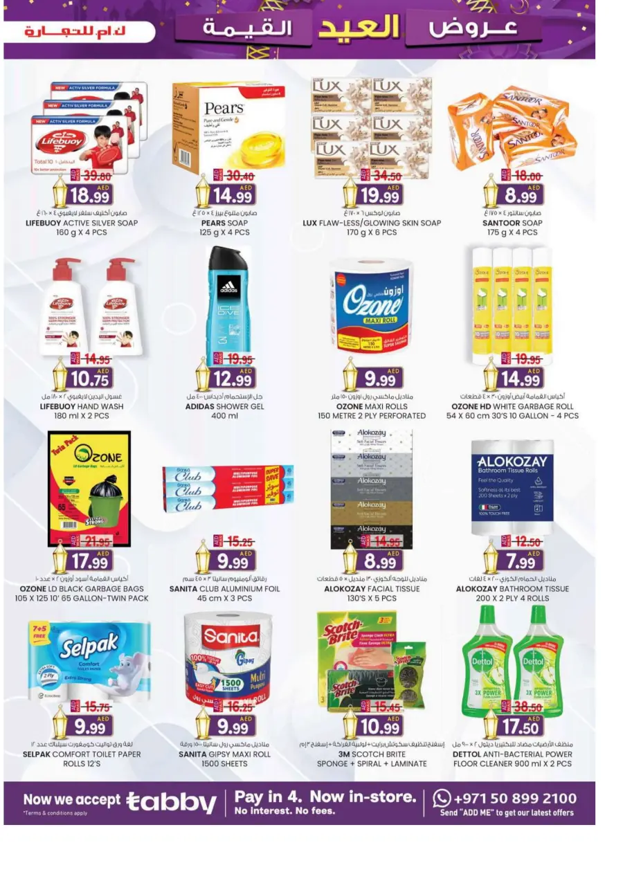 Eid offers In K.M Trading Sharjah / Ajman