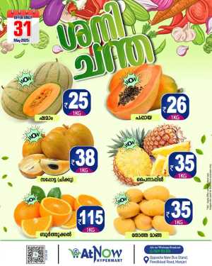 Saturday Special Offer In At Now Hypermarket Malappuram