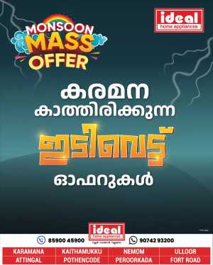 Monsoon Mass Offers In Ideal Home Appliances Trivandrum