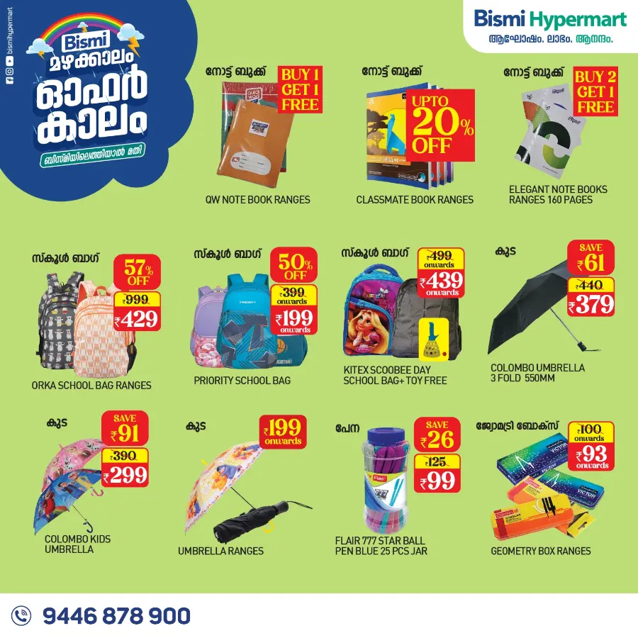Monsoon Offers – Rainy Day Deals Await! In Bismi Hypermart undefined