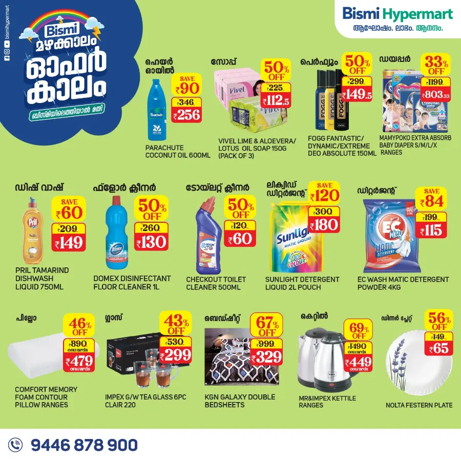 Monsoon Offers – Rainy Day Deals Await! In Bismi Hypermart undefined