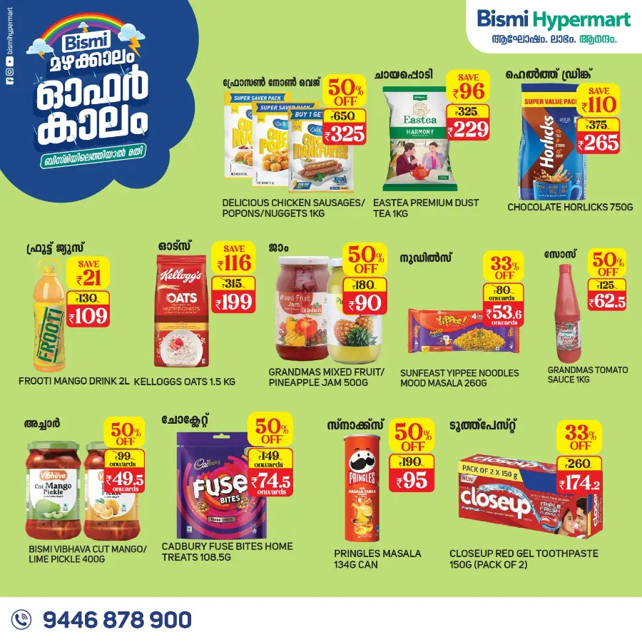 Monsoon Offers – Rainy Day Deals Await! In Bismi Hypermart undefined