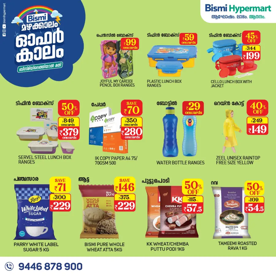 Monsoon Offers – Rainy Day Deals Await! In Bismi Hypermart undefined
